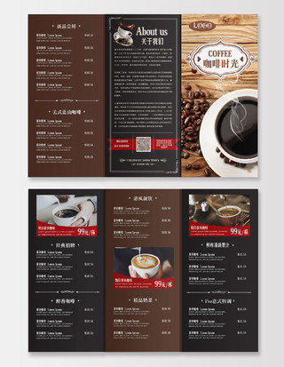 咖啡色优雅大气三折页咖啡厅菜单设计